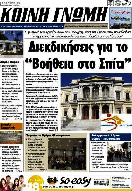 Κοινή Γνώμη