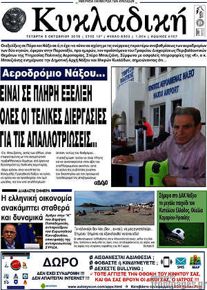 Πρωτοσέλιδο Κυκλαδική