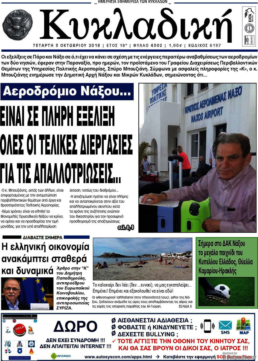 Κυκλαδική