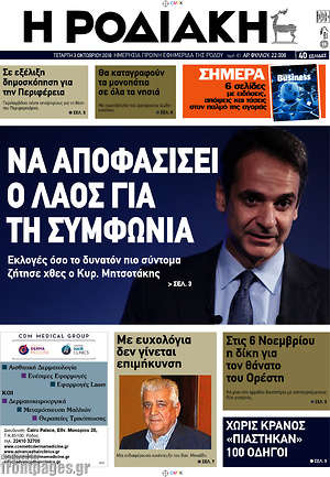 Πρωτοσέλιδο Η Ροδιακή