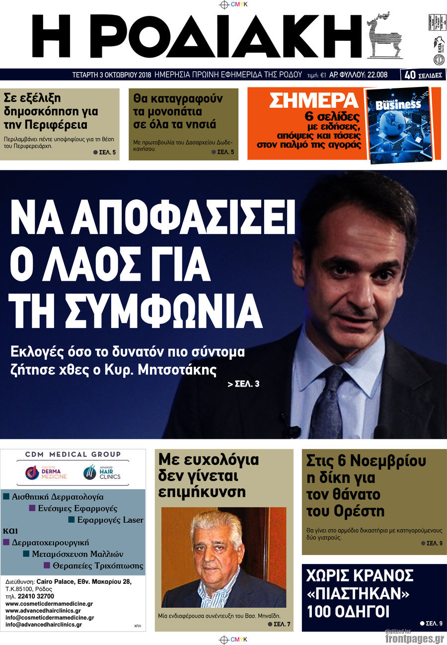Η Ροδιακή