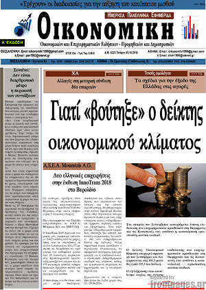 Πρωτοσέλιδο Οικονομική