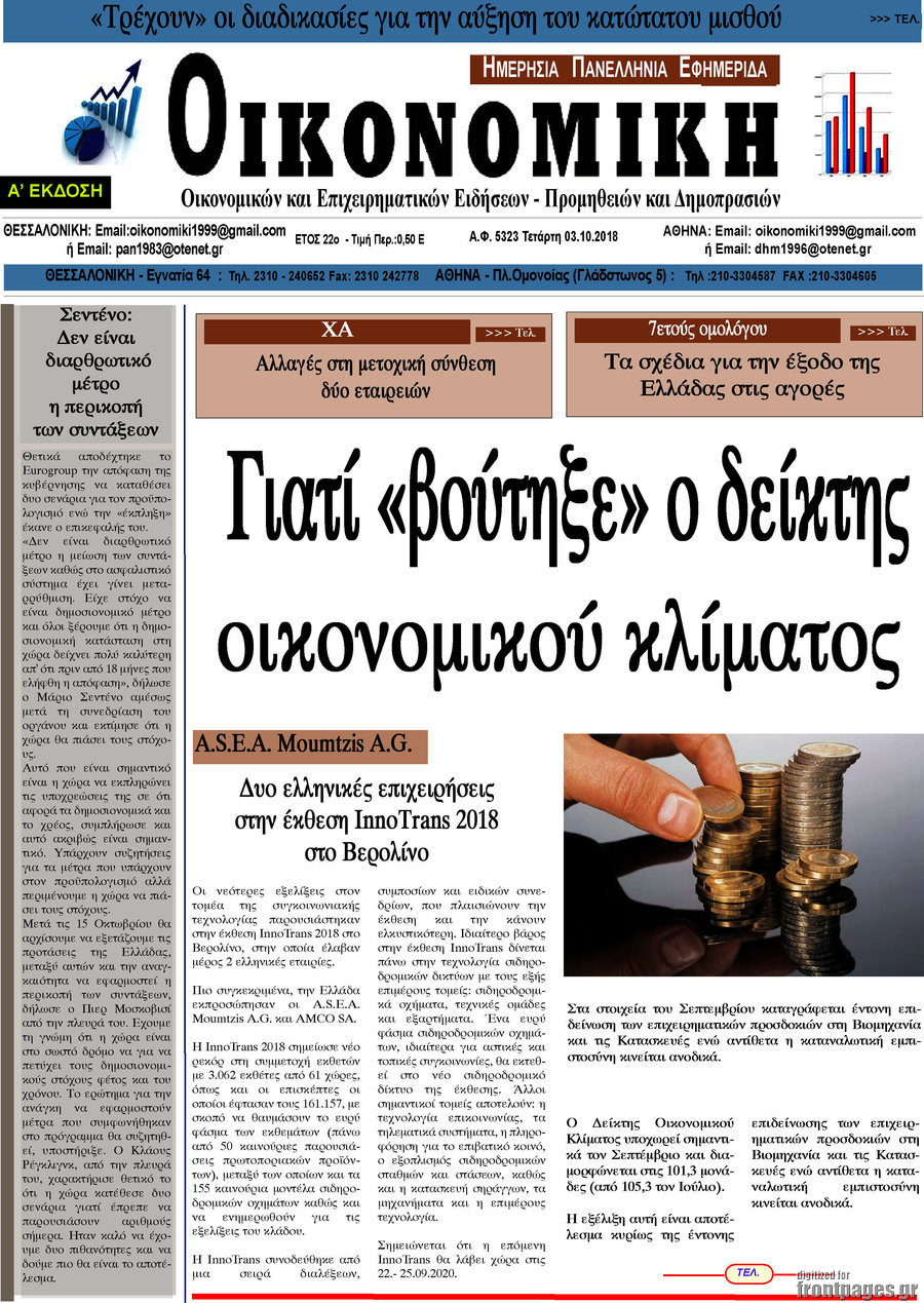 Οικονομική
