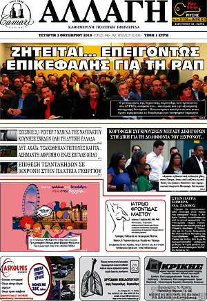 Πρωτοσέλιδο Αλλαγή