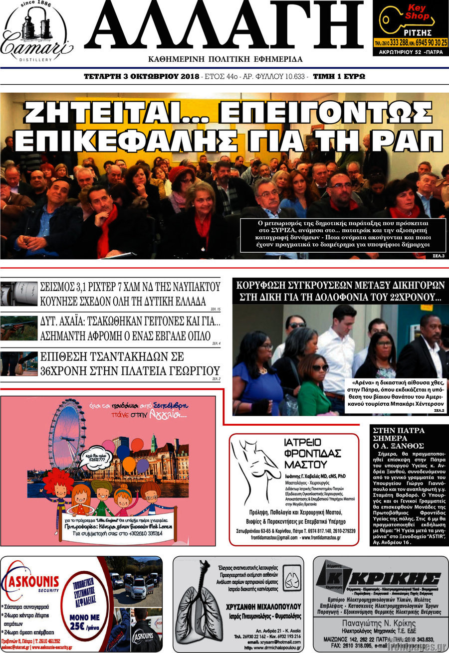 Αλλαγή