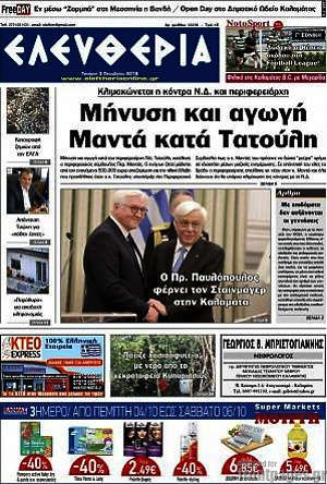 Πρωτοσέλιδο Ελευθερία