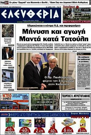 Ελευθερία