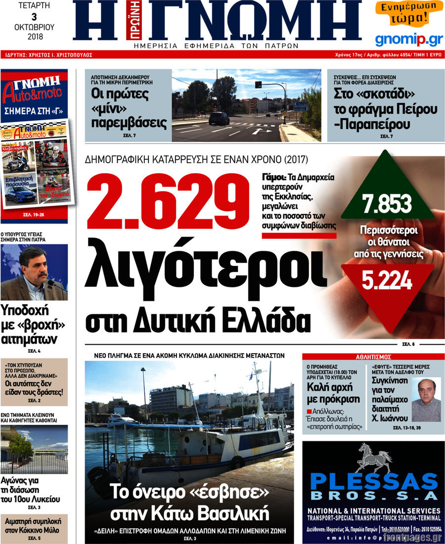 Η Γνώμη
