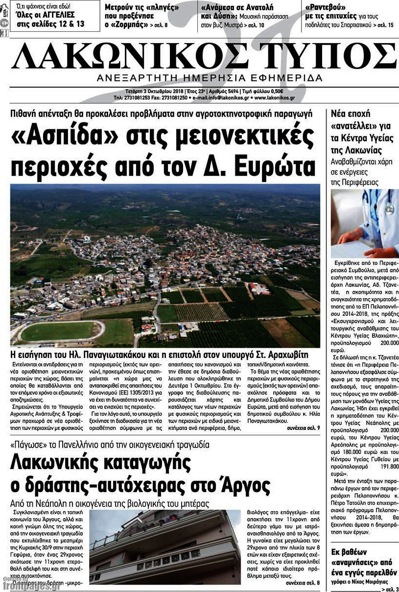 Λακωνικός Τύπος