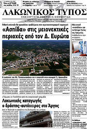 /Λακωνικός Τύπος