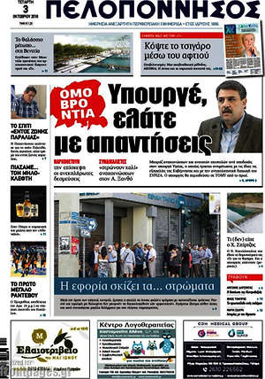 Πρωτοσέλιδο Πελοπόννησος