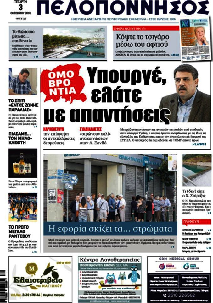Πελοπόννησος