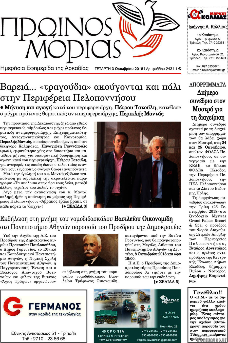 Πρωινός Μοριάς