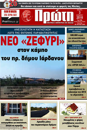 Πρωτοσέλιδο Πρώτη