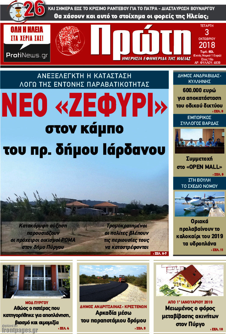 Πρώτη