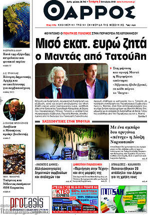 Πρωτοσέλιδο Θάρρος