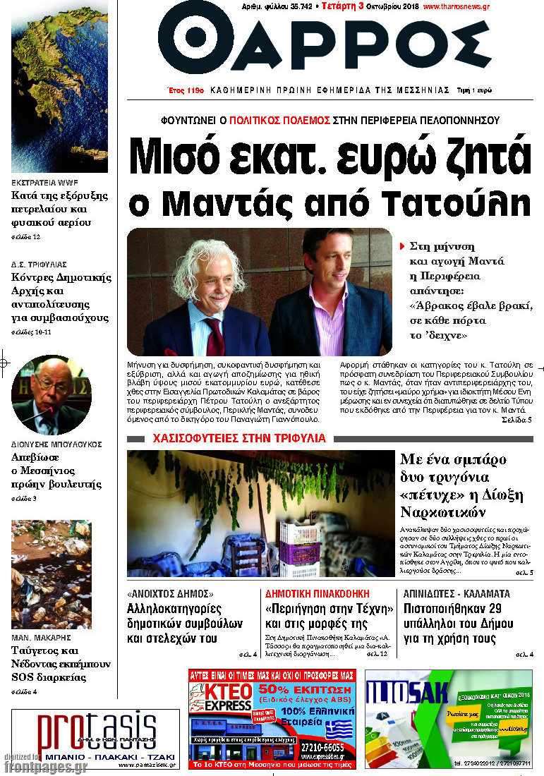 Θάρρος