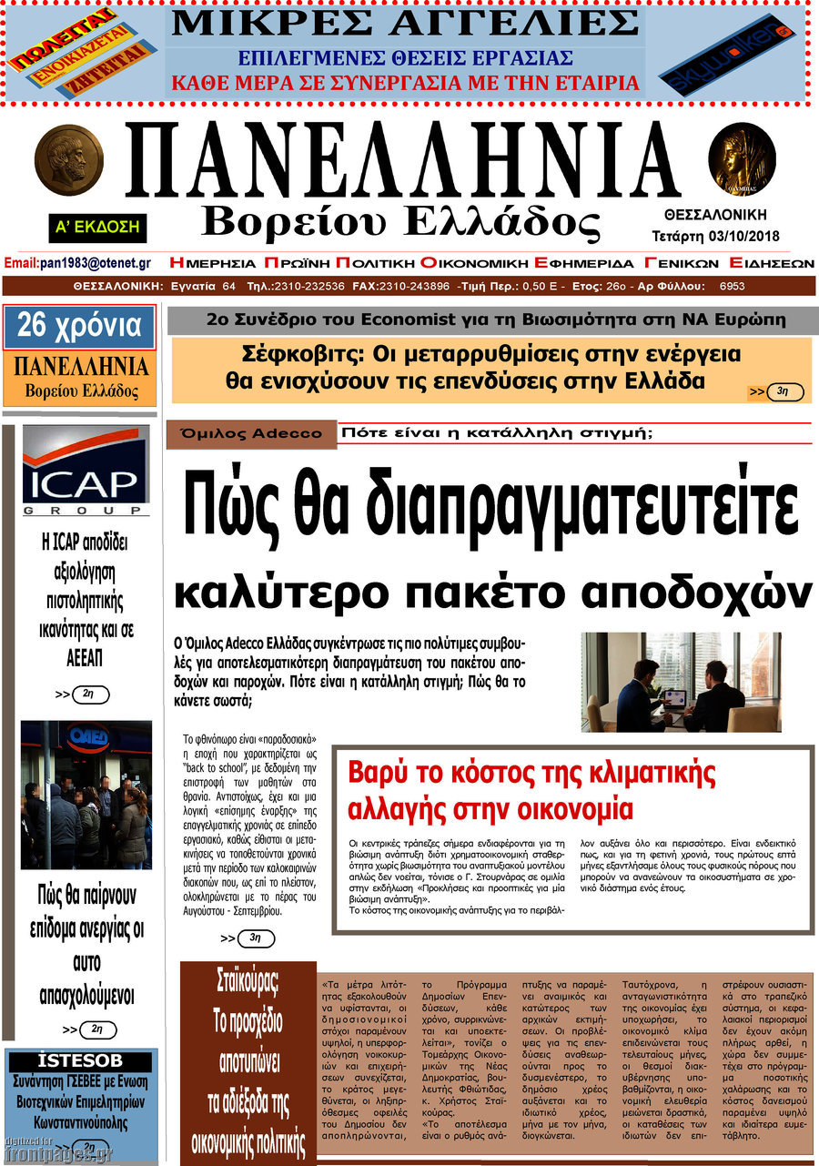 Πανελλήνια Β. Ελλάδος