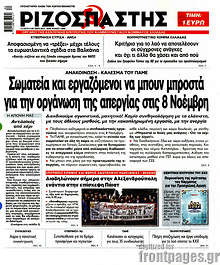 Σωματεία και εργαζόμενοι να μπουν μπροστά για την οργάνωση της απεργίας στις 8 Νοέμβρη