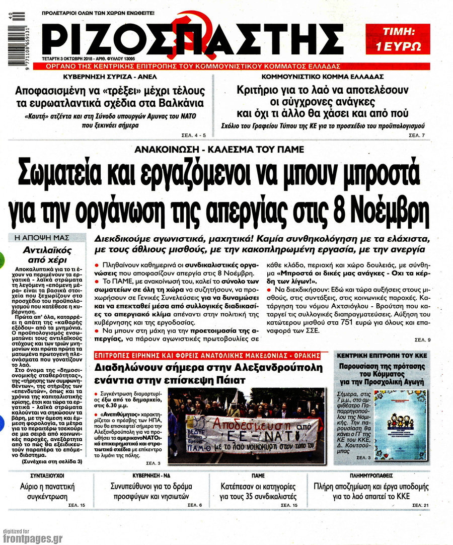 Ριζοσπάστης