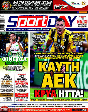 Πρωτοσέλιδο εφημερίδας Sport Day - protoselida