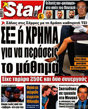 Πρωτοσέλιδο εφημερίδας Star press - protoselida