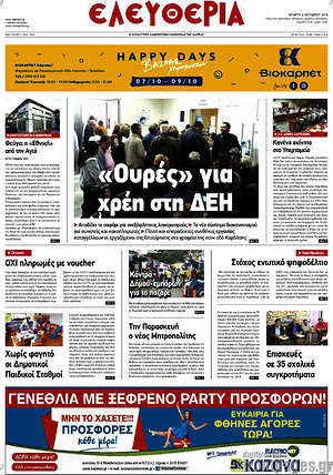 Πρωτοσέλιδο Ελευθερία
