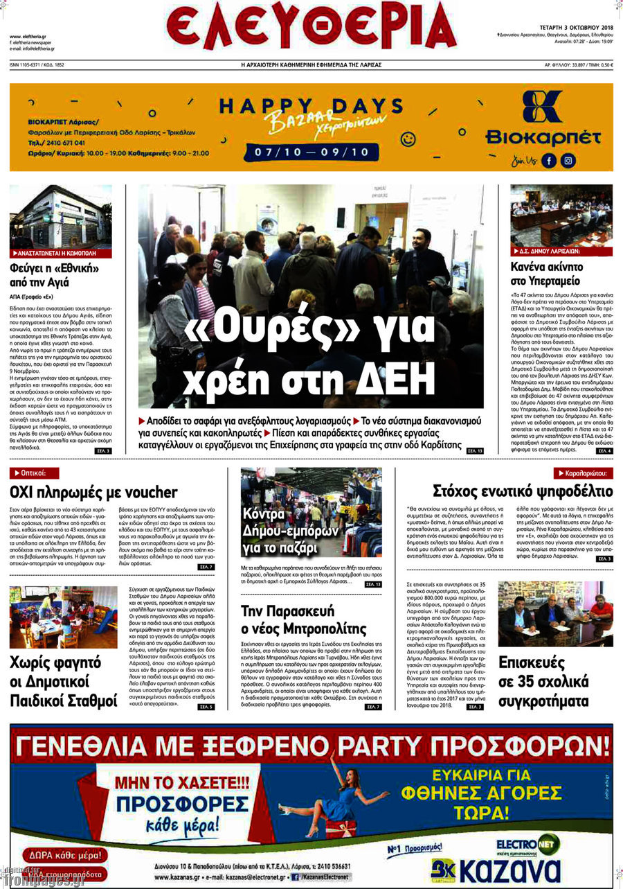 Ελευθερία