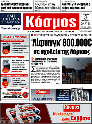 Πρωτοσέλιδο Κόσμος
