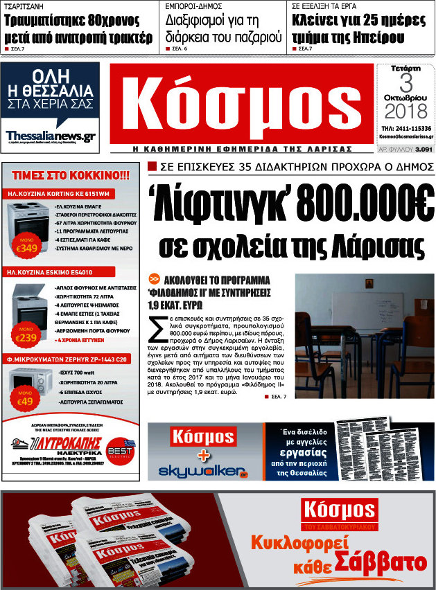 Κόσμος