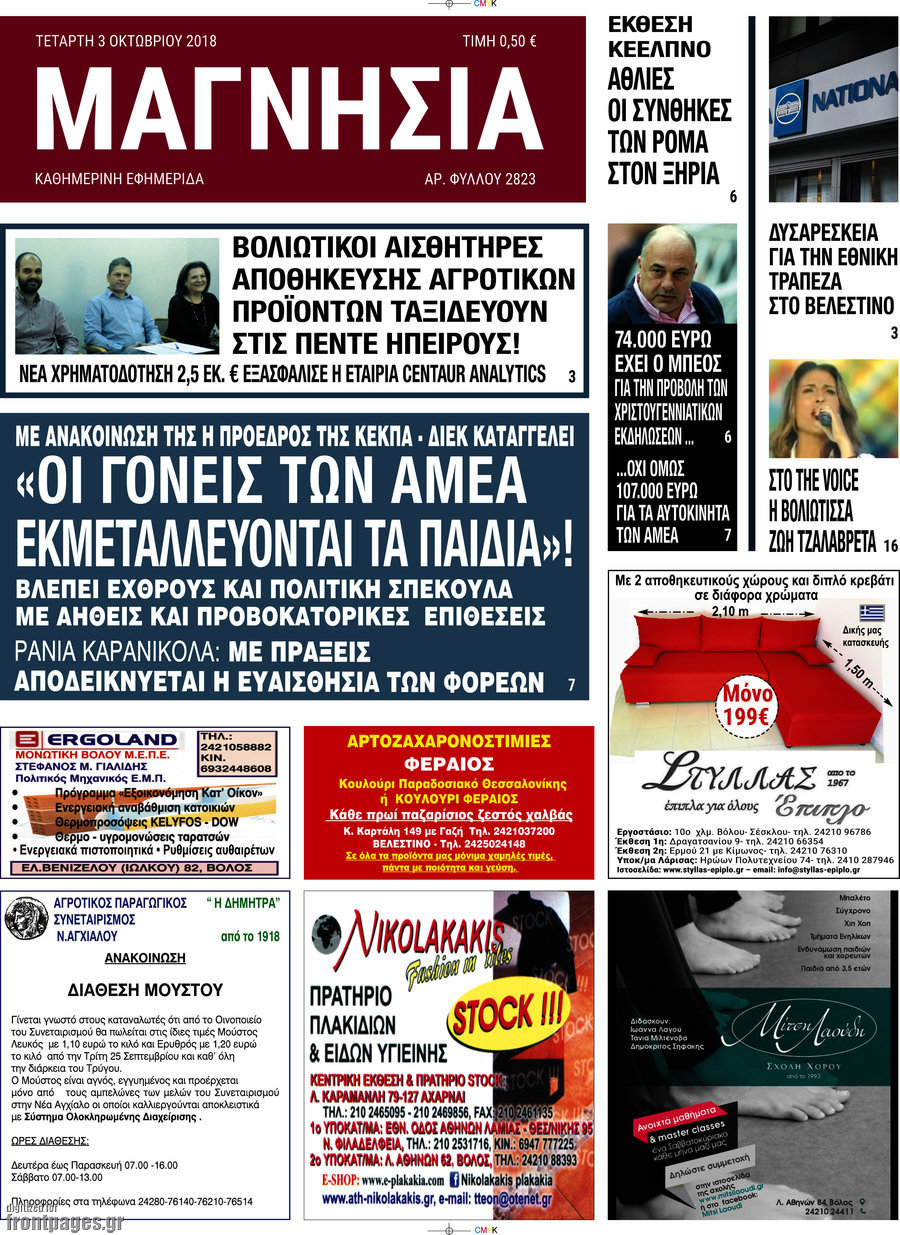 Μαγνησία