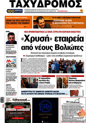 Πρωτοσέλιδο Ταχυδρόμος
