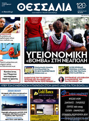 Πρωτοσέλιδο Θεσσαλία