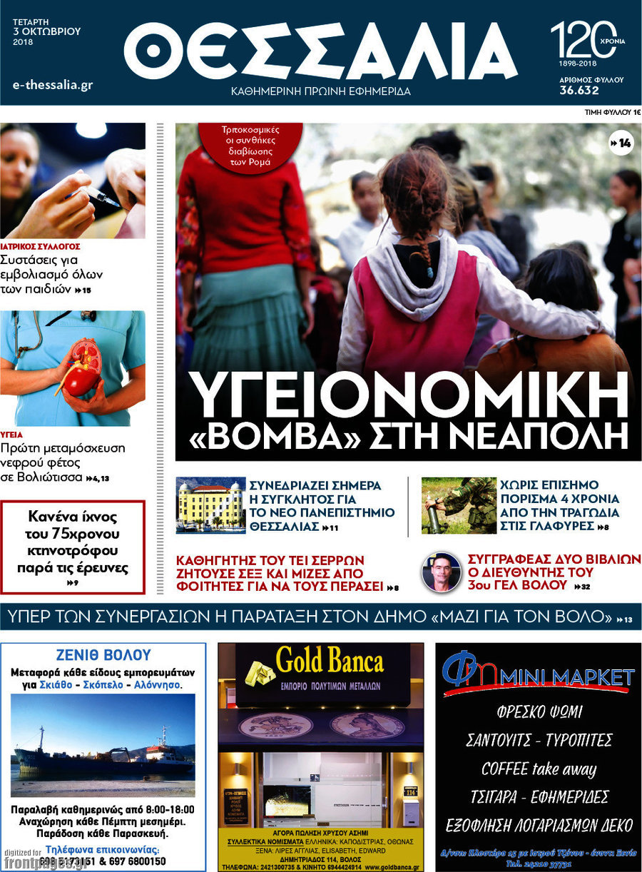Θεσσαλία