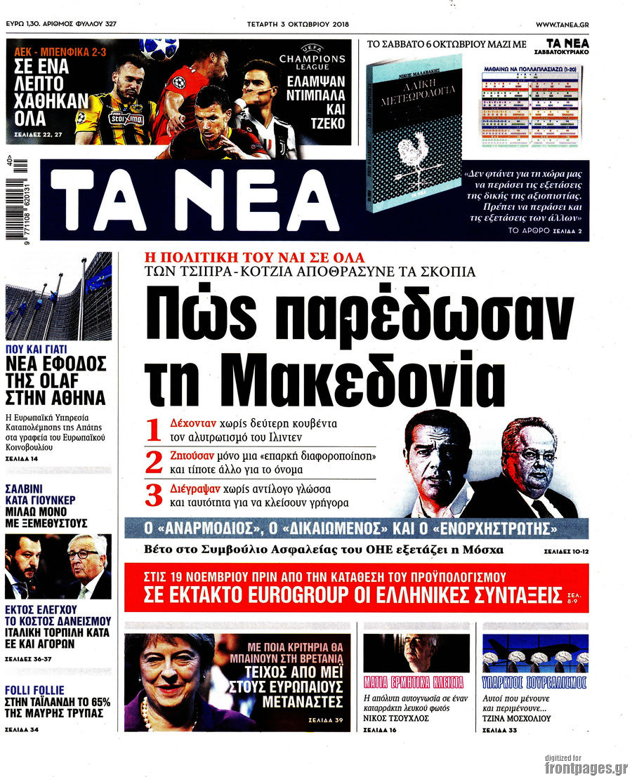 Τα Νέα