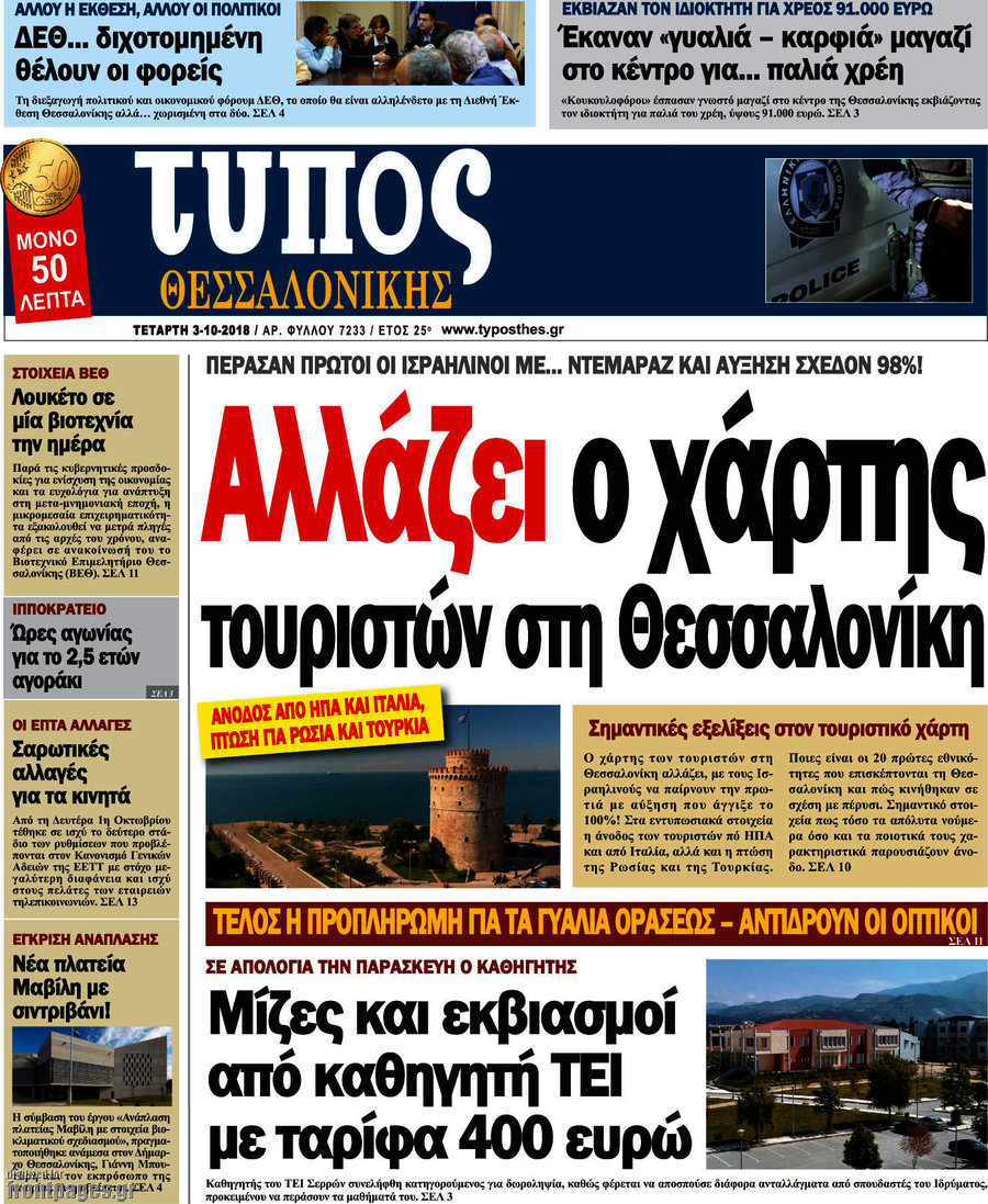 Τύπος Θεσσαλονίκης