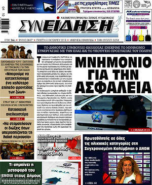 Πρωτοσέλιδο Συνείδηση
