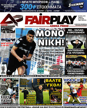 Πρωτοσέλιδο εφημερίδας Fair Play - protoselida