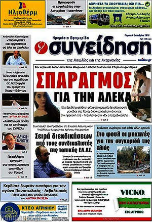 Πρωτοσέλιδο Συνείδηση