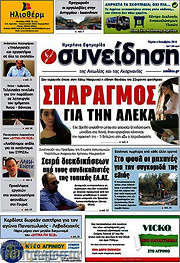 /Συνείδηση