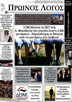 Πρωτοσέλιδο Πρωινός Λόγος