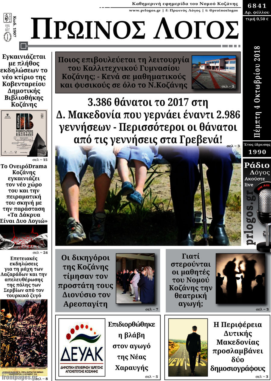 Πρωινός Λόγος