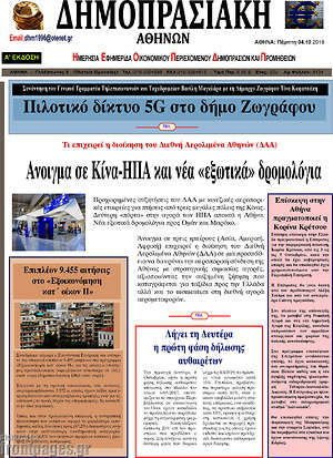 Πρωτοσέλιδο Δημοπρασιακή Αθηνών
