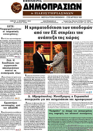 Πρωτοσέλιδο Εφημερίς Δημοπρασιών