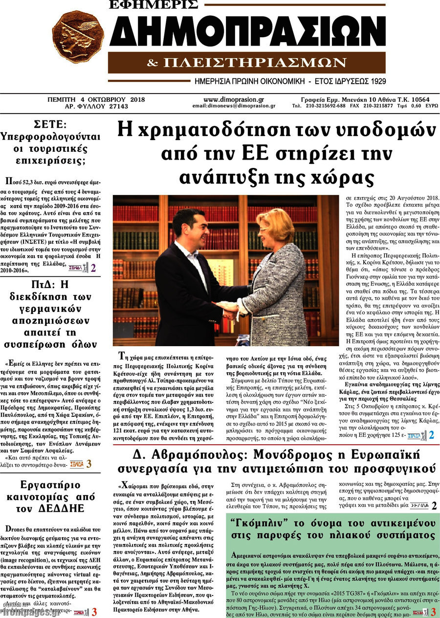 Εφημερίς Δημοπρασιών