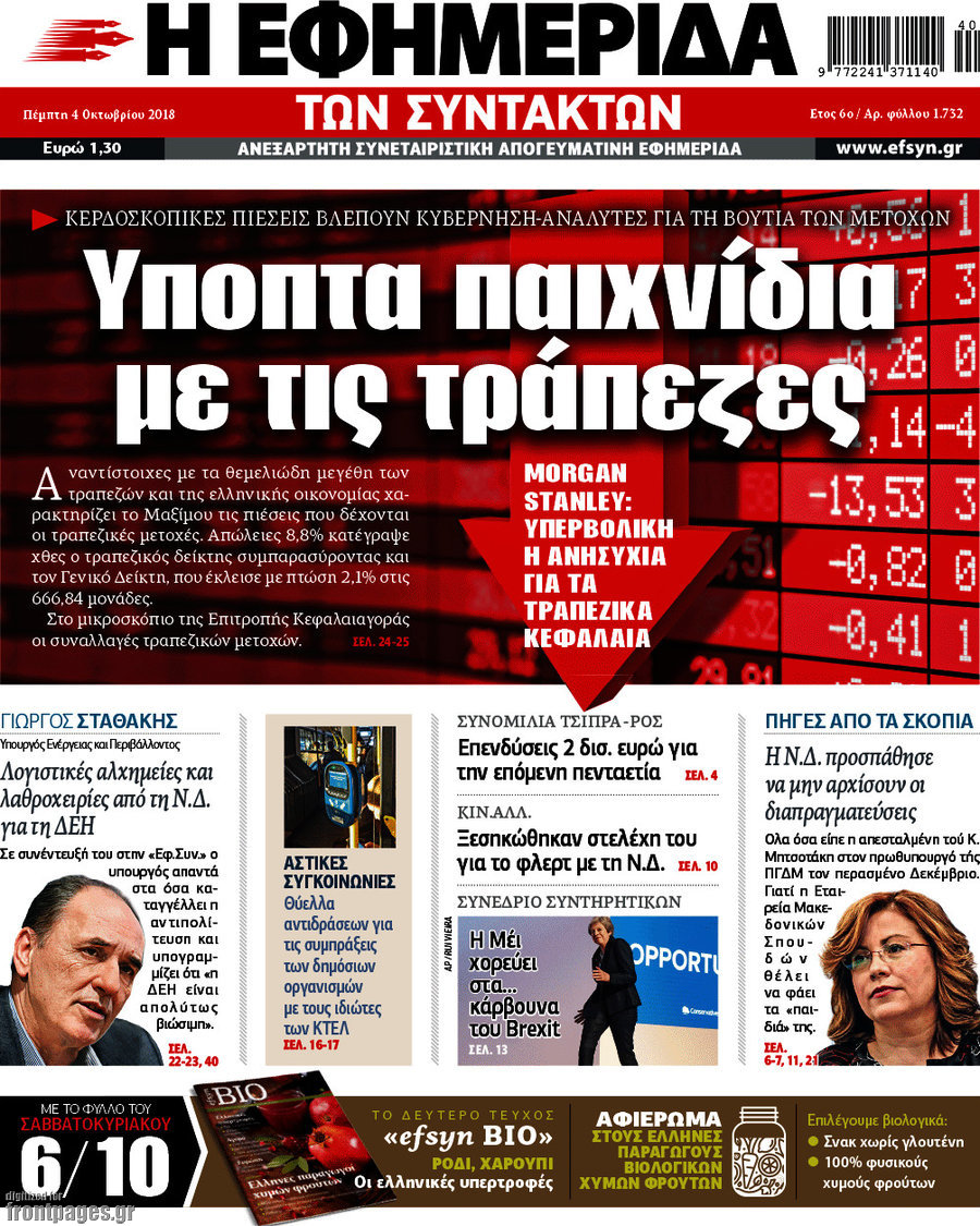 Η εφημερίδα των συντακτών