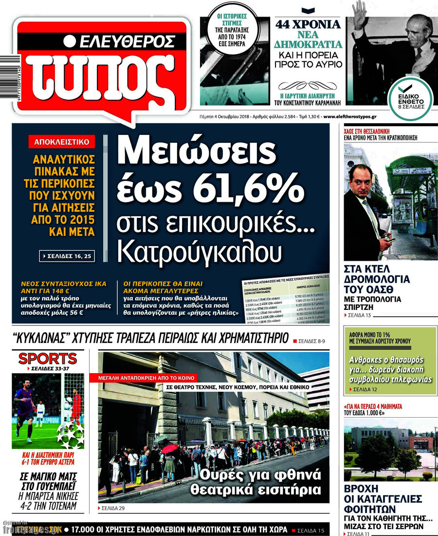 Ελεύθερος Τύπος