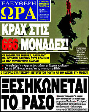 Πρωτοσέλιδο εφημερίδας Ελεύθερη ώρα - protoselida