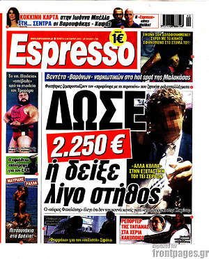 Πρωτοσέλιδο εφημερίδας Espresso - protoselida
