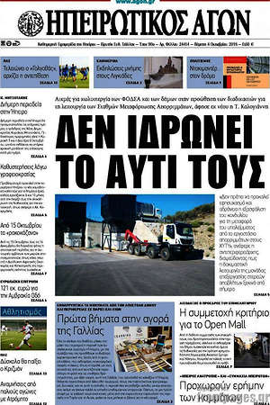 Πρωτοσέλιδο Ηπειρωτικός Αγών